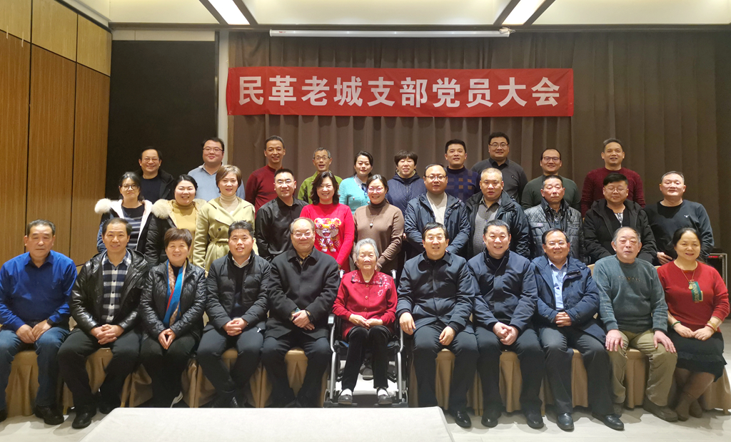 民革老城支部召开2021年度总结表彰会