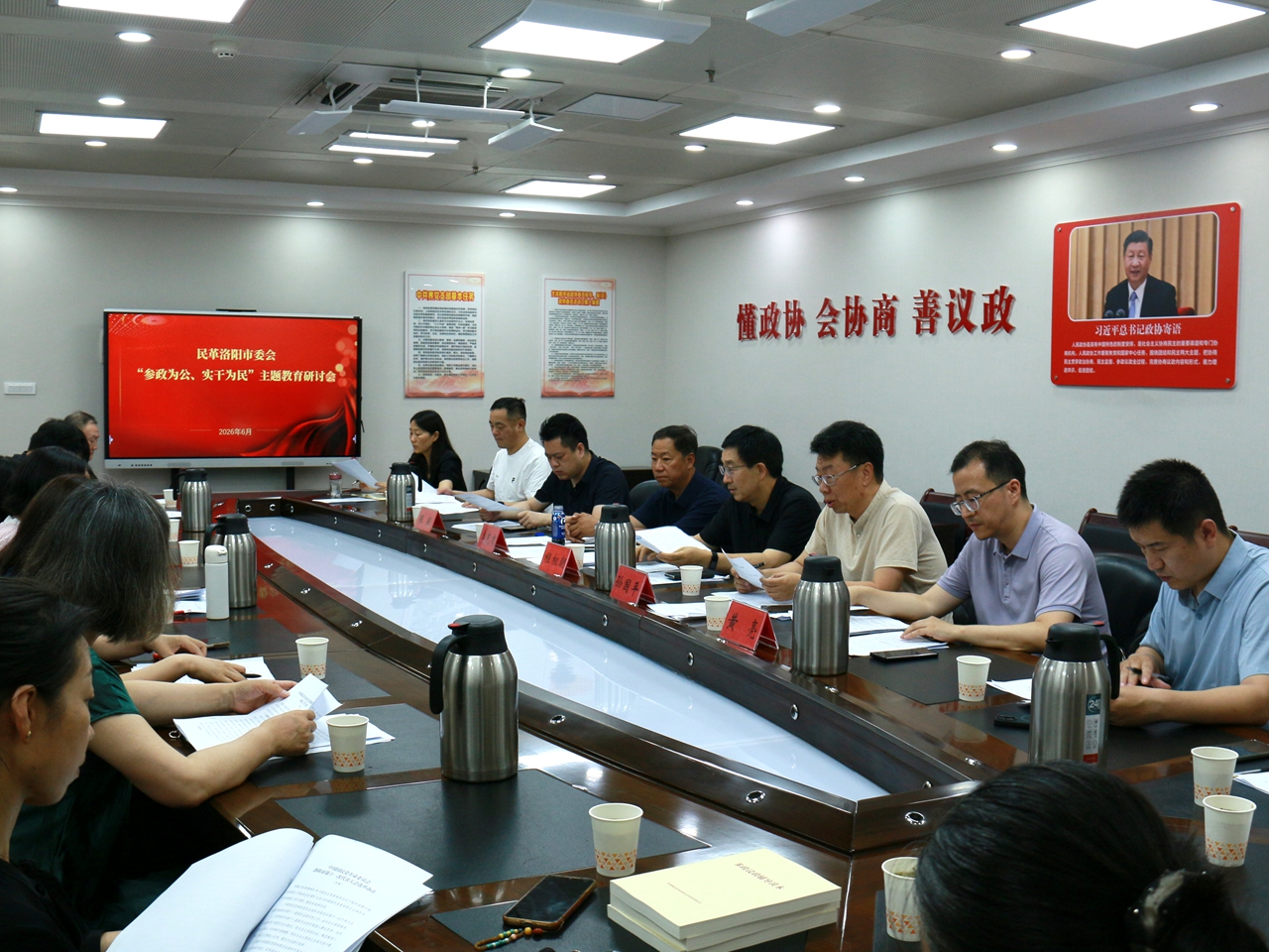 【主题教育】民革洛阳市委会召开“参政为公、实干为民”主题教育研讨会
